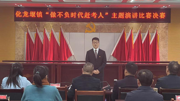 化龍堰鎮舉辦“不負時代趕考人”主題演講比賽