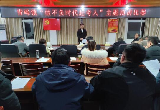 青峰鎮開展“做不負時代趕考人”主題演講比賽
