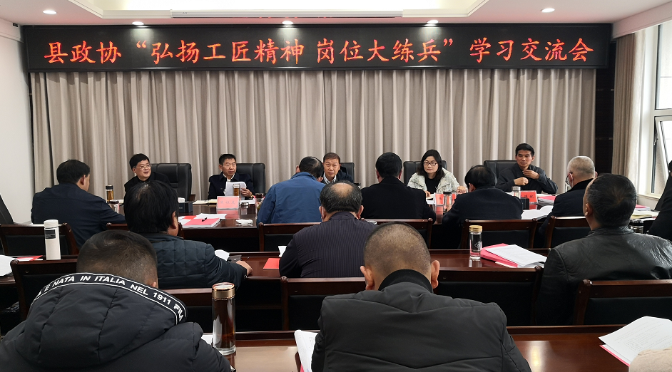 縣政協(xié)以“五個(gè)一批”深化“崗位大練兵”