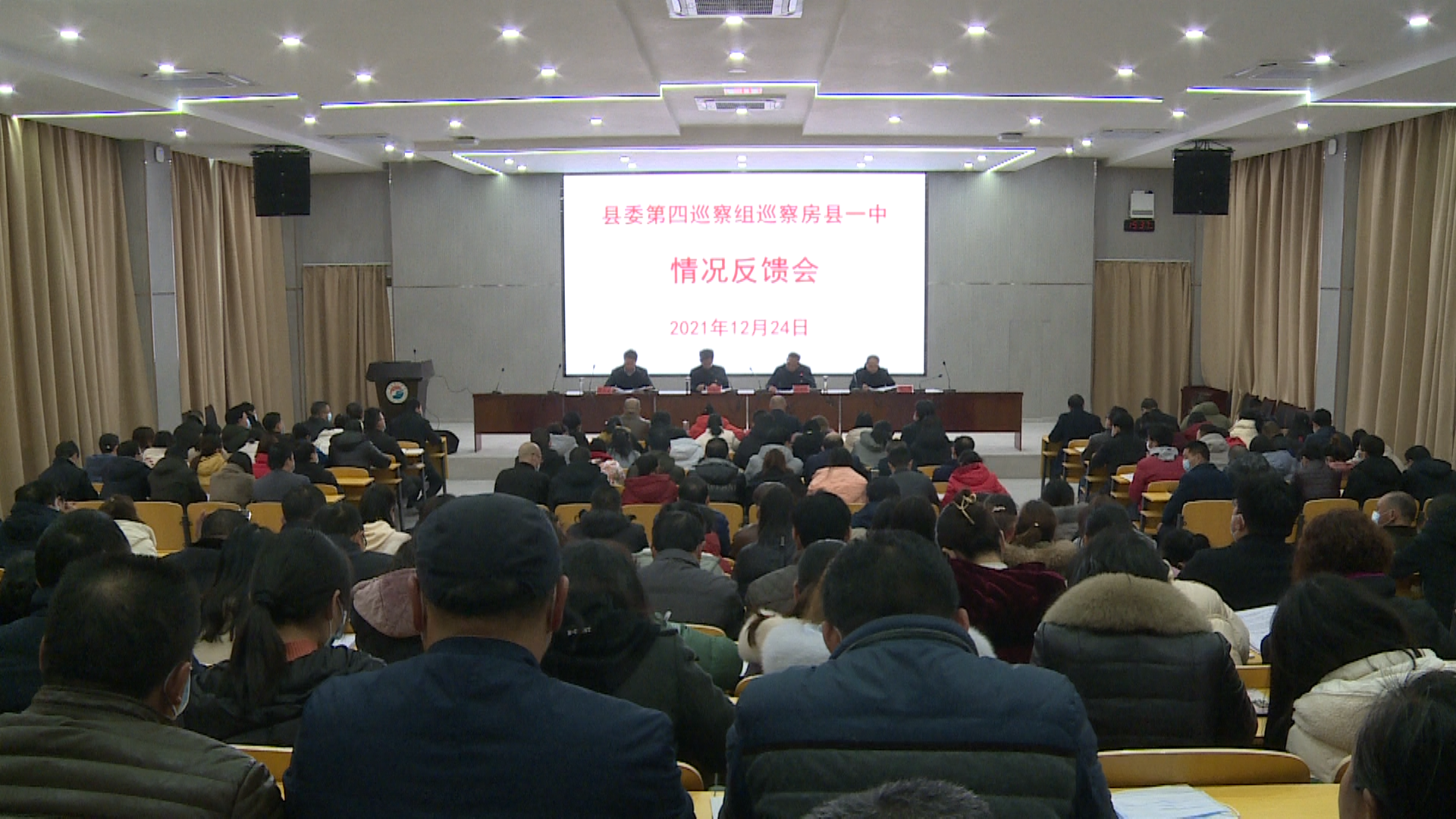 縣委第四巡察組巡察縣一中反饋會(huì)召開(kāi)