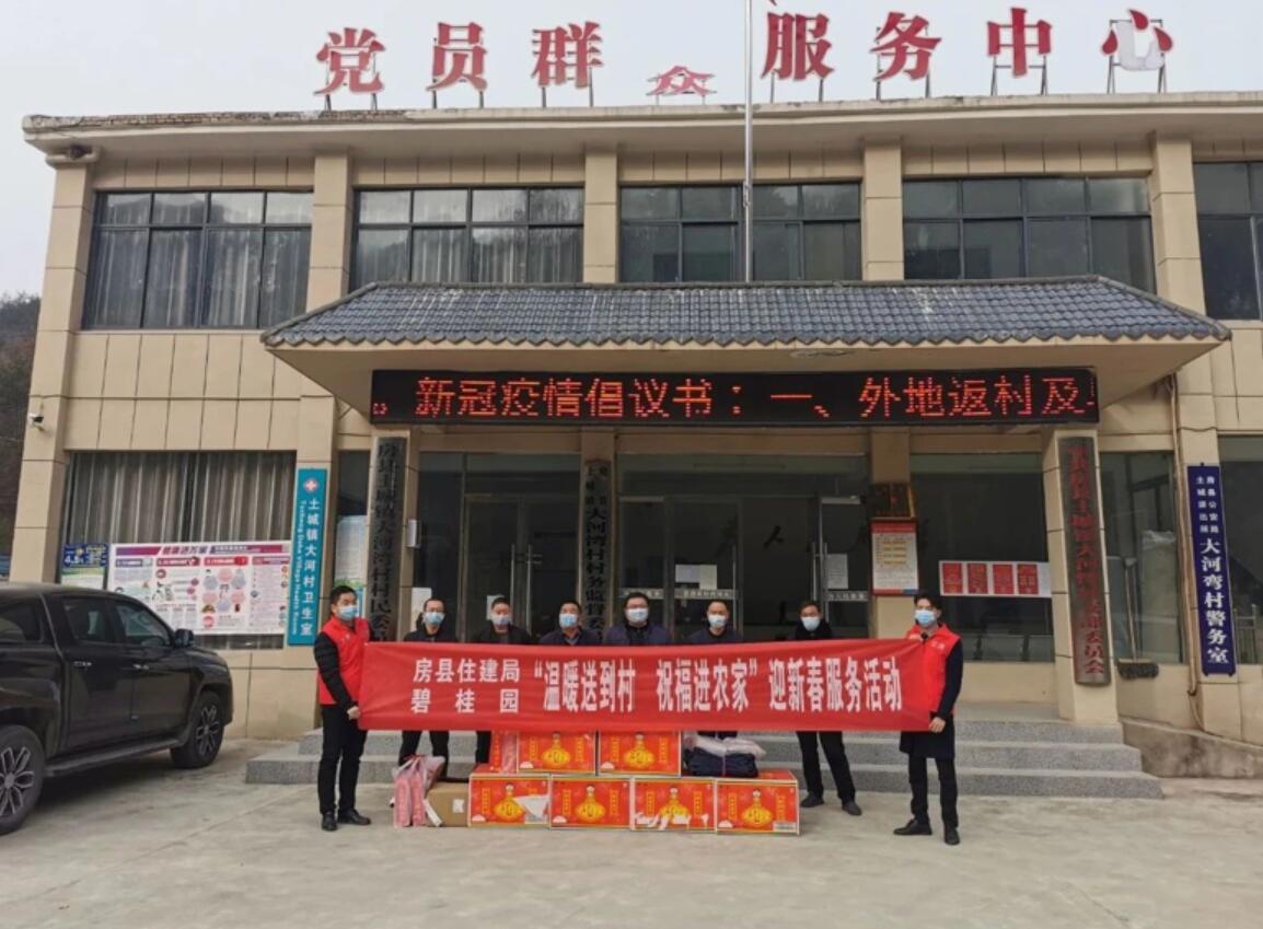 房縣碧桂園攜手縣住建局走訪慰問困難群眾