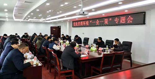 紀(jì)道清主持召開優(yōu)化營商環(huán)境“一企一策”專題會(huì)