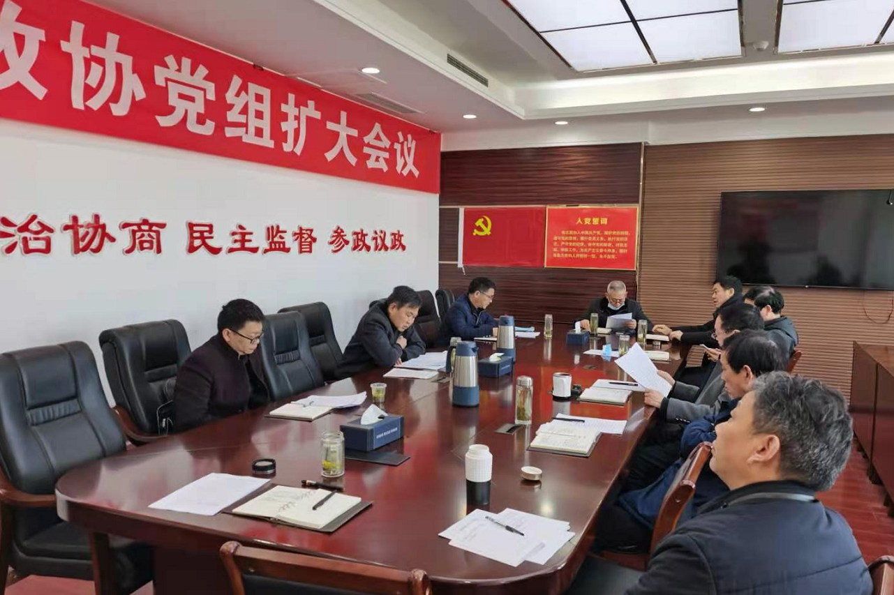 房縣政協(xié)召開2020年度機關(guān)黨組民主生活會