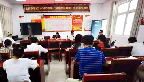 七河中學組織召開教育教學專題工作會