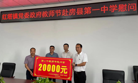 紅塔鎮看望慰問房縣一中教師