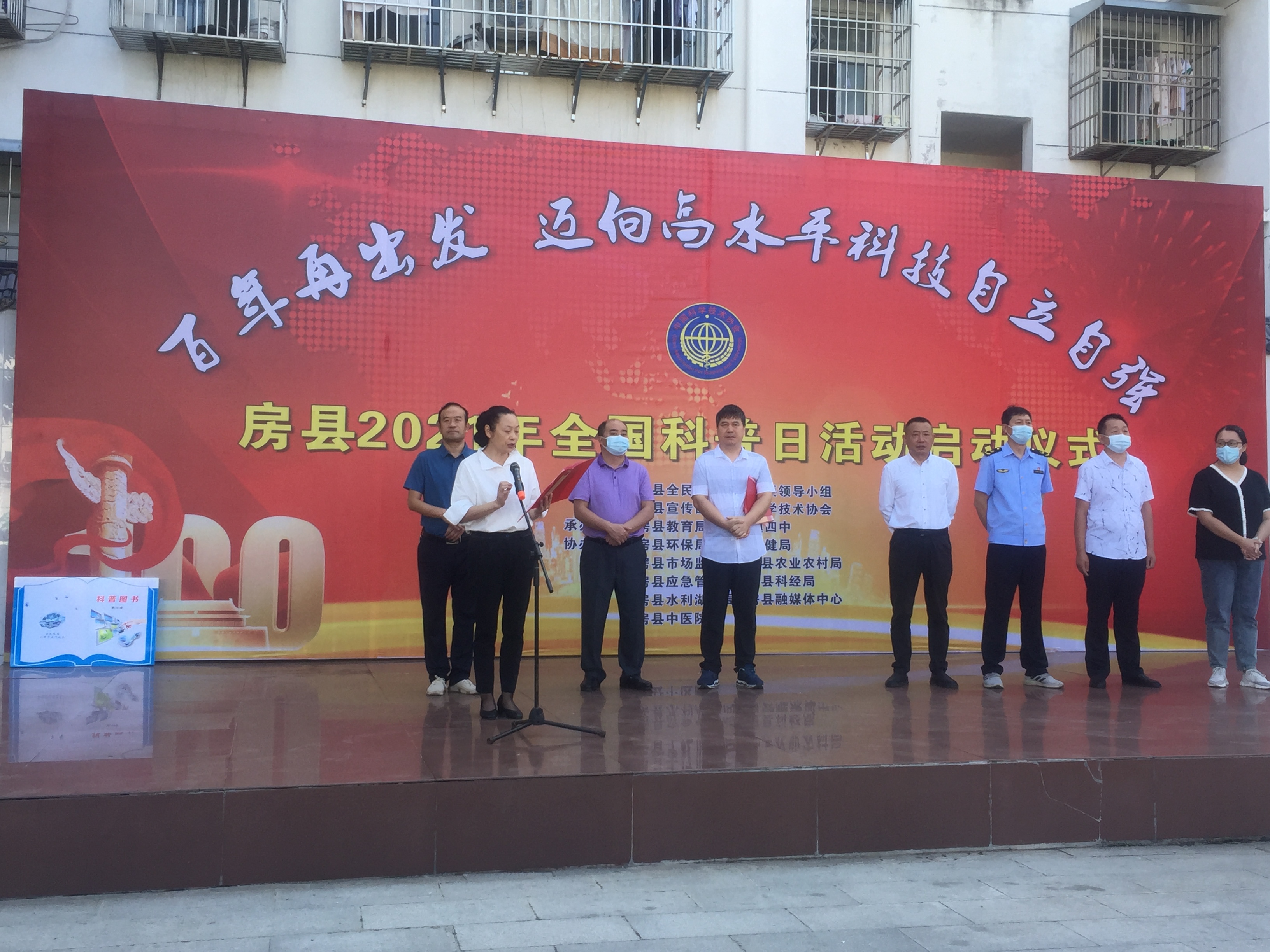 房縣2021年“全國(guó)科普日”活動(dòng)正式啟動(dòng)