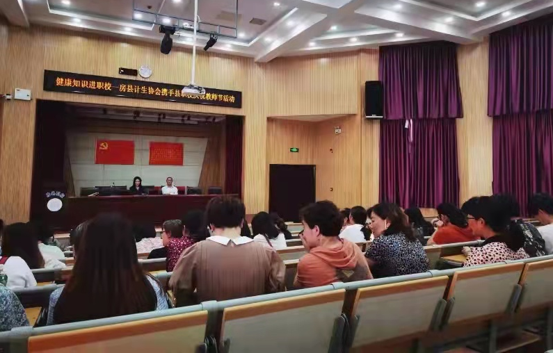房縣計生協(xié)家庭健康促進(jìn)行動走進(jìn)房縣職校