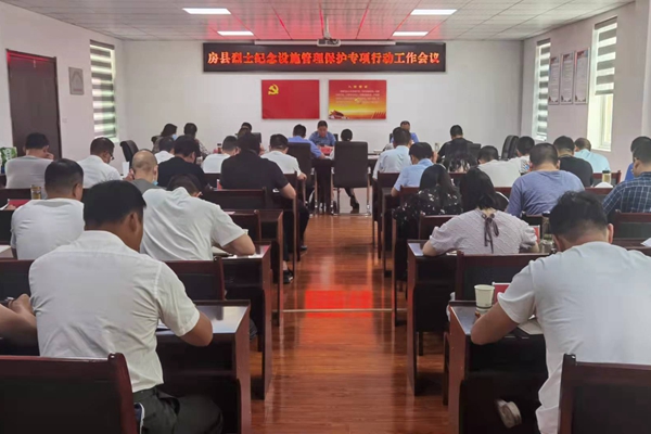 房縣將開展烈士紀(jì)念設(shè)施管理保護(hù)專項(xiàng)行動