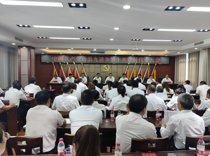 凝心聚力 實干爭先——中國共產黨房縣九道鄉第十次黨員代表大會順利召開