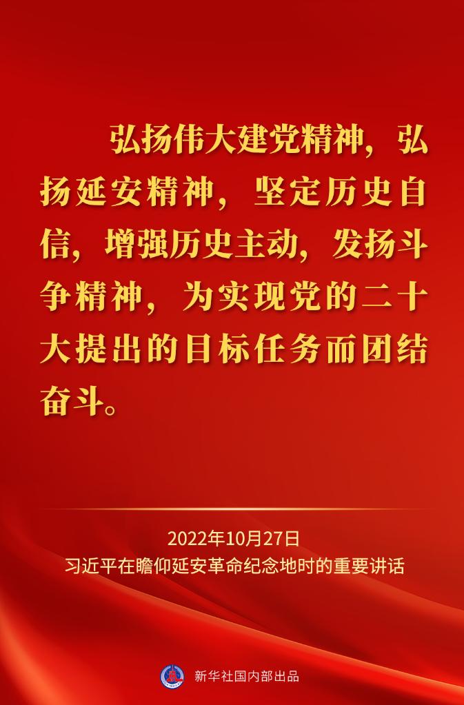 習近平在瞻仰延安革命紀念地時的重要講話金句