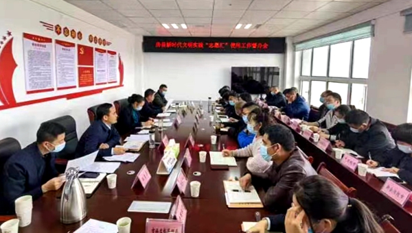 房縣召開(kāi)新時(shí)代文明實(shí)踐“志愿匯”使用工作督辦會(huì)