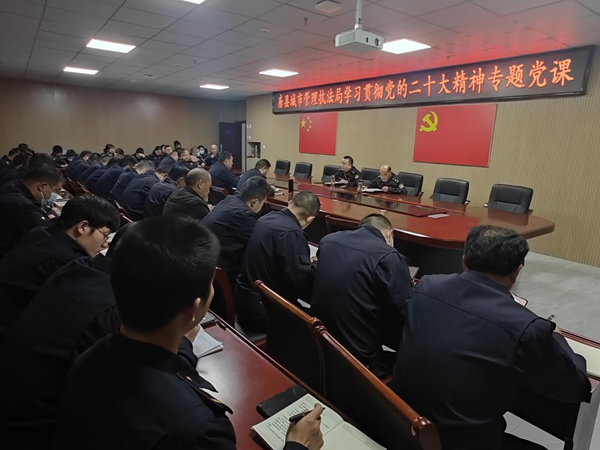 縣城市管理執(zhí)法局開展黨的二十大精神專題輔導(dǎo)