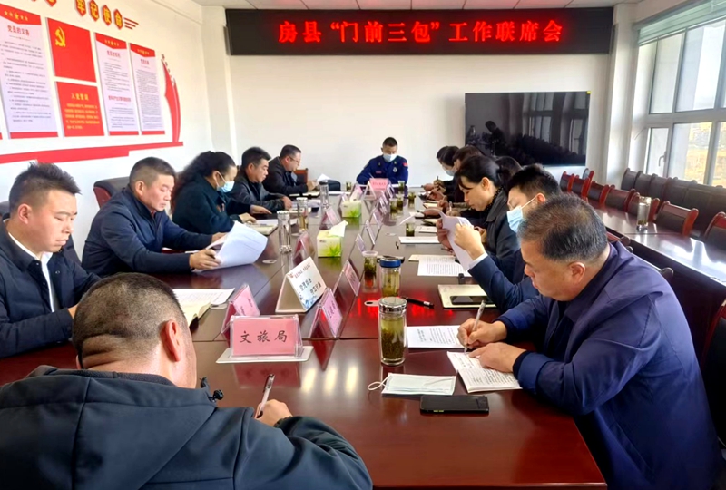 房縣召開(kāi)“門前三包”工作聯(lián)席會(huì)議