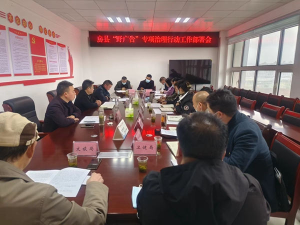 房縣開展“野廣告”專項治理