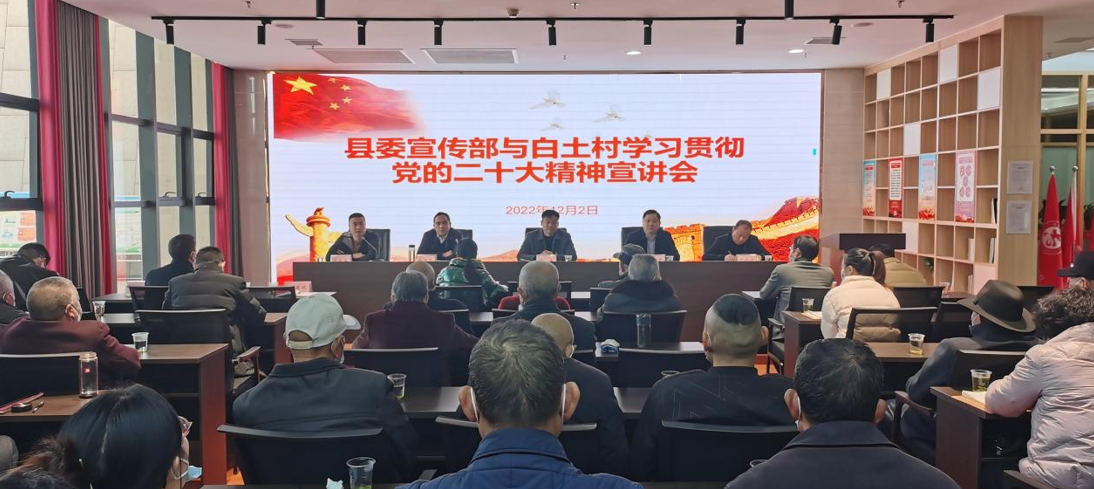 縣委宣傳部到幫扶村宣講黨的二十大精神