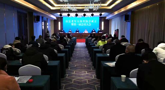 房縣老年人體育協會成立