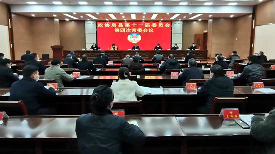 政協房縣第十一屆委員會第四次常委會召開