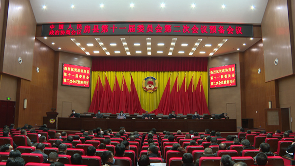 政協房縣第十一屆委員會第二次會議預備會議召開