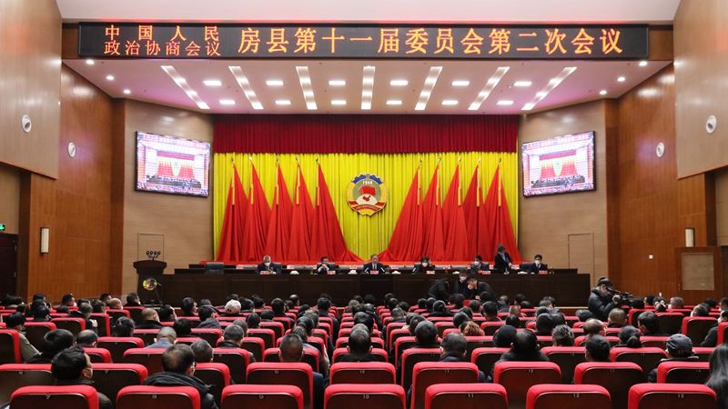 政協(xié)房縣第十一屆委員會第二次會議閉幕