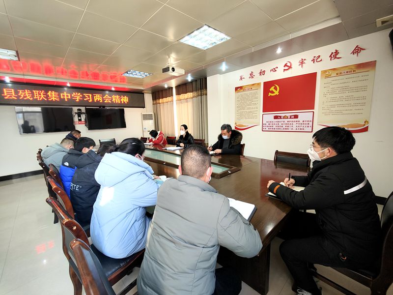 房縣殘聯(lián)舉辦學(xué)習(xí)貫徹“兩會”精神專題會