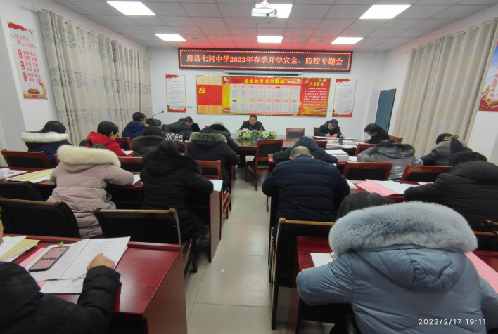 加強安全管理，落實疫情防控 ——七河中學召開2022年春季開學安全、防控專題會