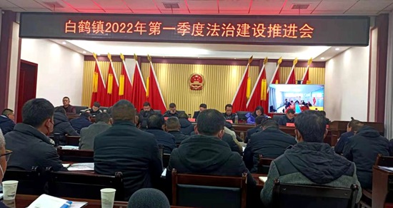 白鶴鎮全面推進法治建設工作