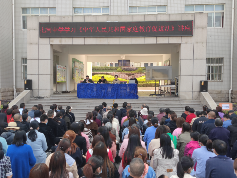 七河中學召開《中華人民共和國家庭教育促進法》講座