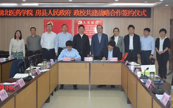 湖北醫(yī)藥學院與我縣簽訂政校戰(zhàn)略合作協(xié)議