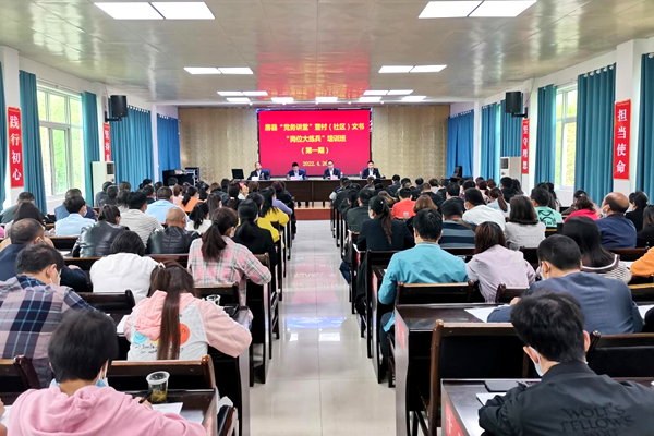 房縣“黨務(wù)講堂”暨村（社區(qū)）文書(shū)“崗位大練兵”培訓(xùn)班（第一期）開(kāi)班