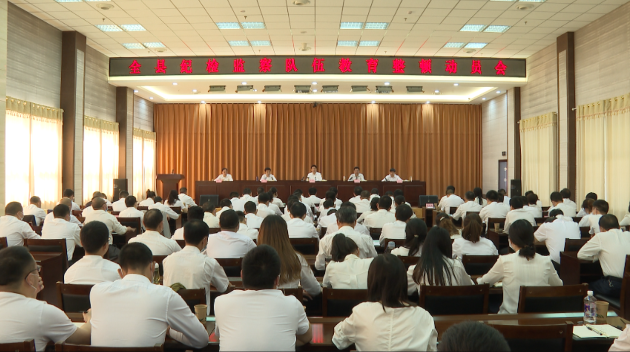 紀道清強調(diào)：深入開展紀檢監(jiān)察隊伍教育整頓 打造忠誠干凈擔當?shù)募o檢“鐵軍”