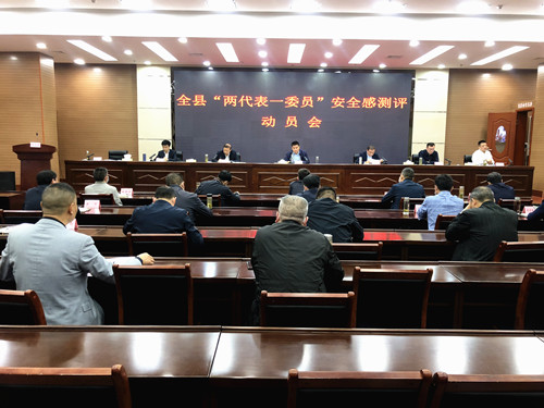 房縣對提升群眾安全感工作進行再動員再部署