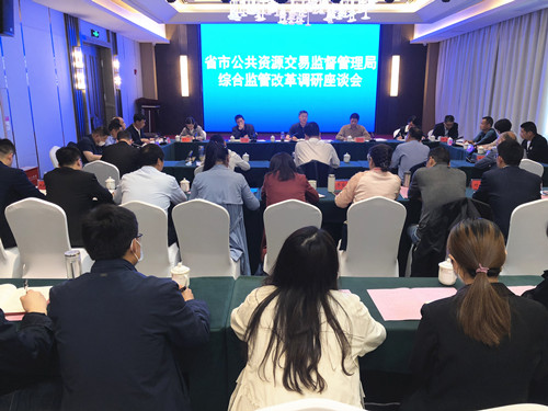 省公共資源交易監督管理局來房調研公共資源交易綜合監管改革工作