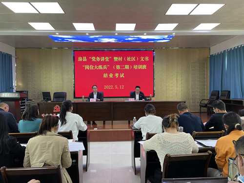 房縣：“黨務講堂”聚合力“崗位練兵”添動力