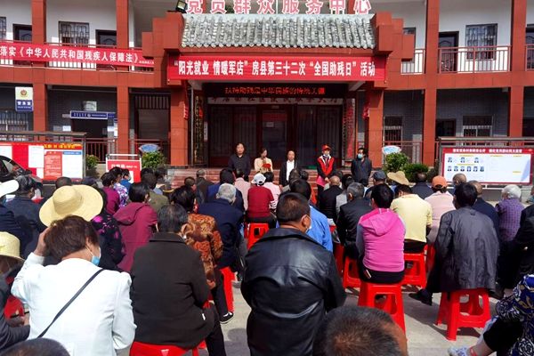 房縣舉辦第三十二次“全國助殘日”活動暨殘疾人服務現場會