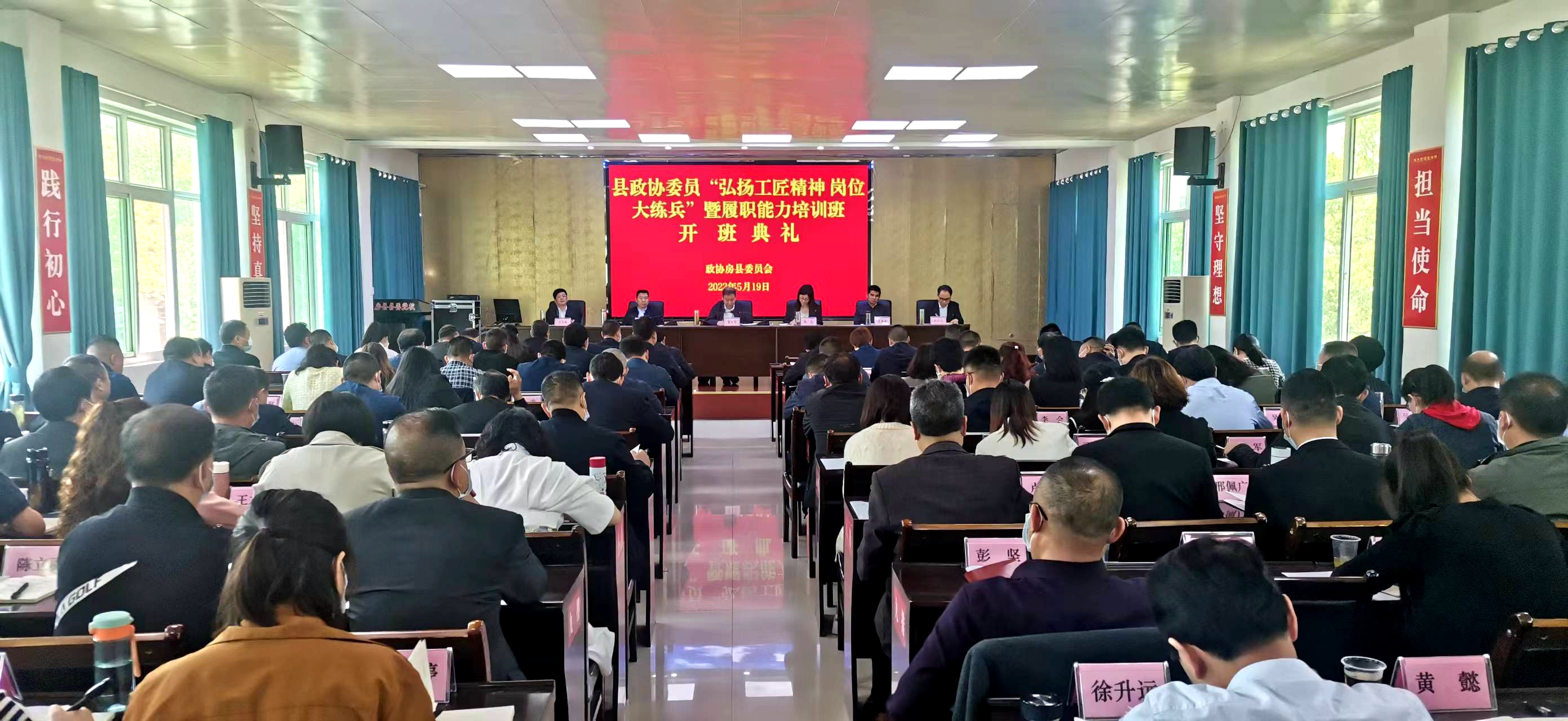 房縣政協(xié)委員“弘揚(yáng)工匠精神 崗位大練兵”暨履職能力培訓(xùn)班開班