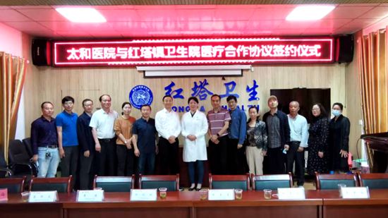 十堰市太和醫院與紅塔鎮衛生院簽訂醫療合作協議