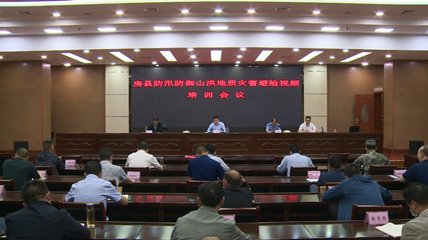 房縣開展防汛防御山洪地質災害避險培訓