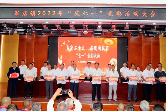 軍店鎮(zhèn)：開展“慶七一  喜迎二十大”系列慶祝活動