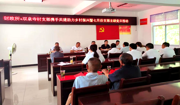房縣大木廠鎮(zhèn)財政所：支部攜手共建 助力鄉(xiāng)村振興