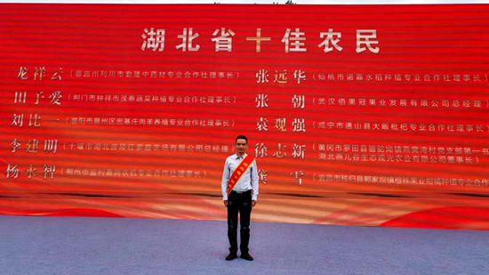 李建明榮獲“湖北省十佳農民” 榮譽稱號