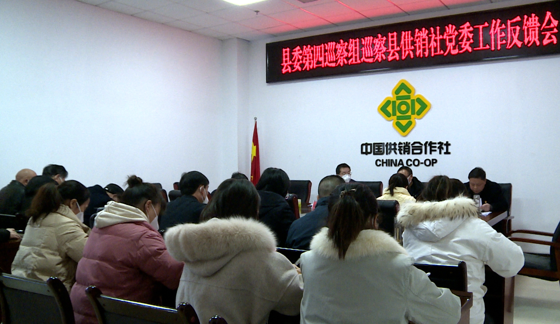 縣委第四巡察組巡察縣供銷社黨組情況反饋會召開