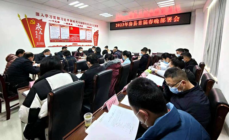 房縣將舉辦2023年首屆春節(jié)聯(lián)歡晚會