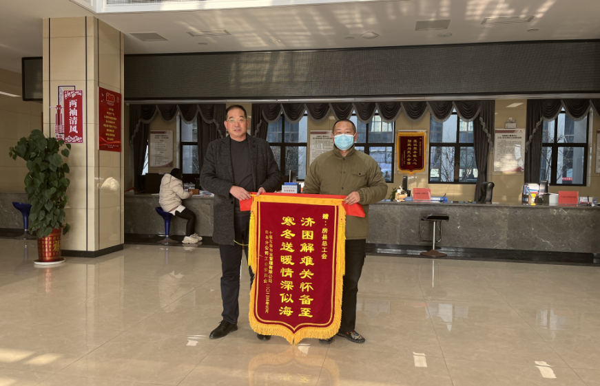 房縣總工會：貼心服務(wù)送心坎 感恩工會贈錦旗