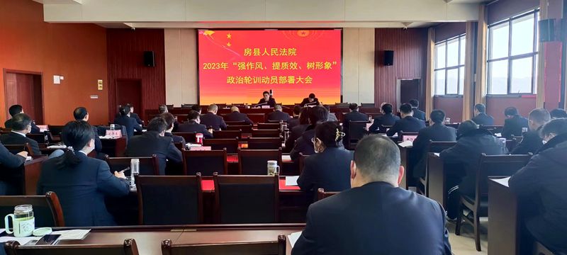 縣人民法院開展2023年“強(qiáng)作風(fēng)、提質(zhì)效、樹形象”政治輪訓(xùn)活動(dòng)