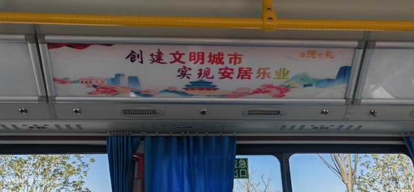 公益廣告“坐”公交  文明因子滿城飄