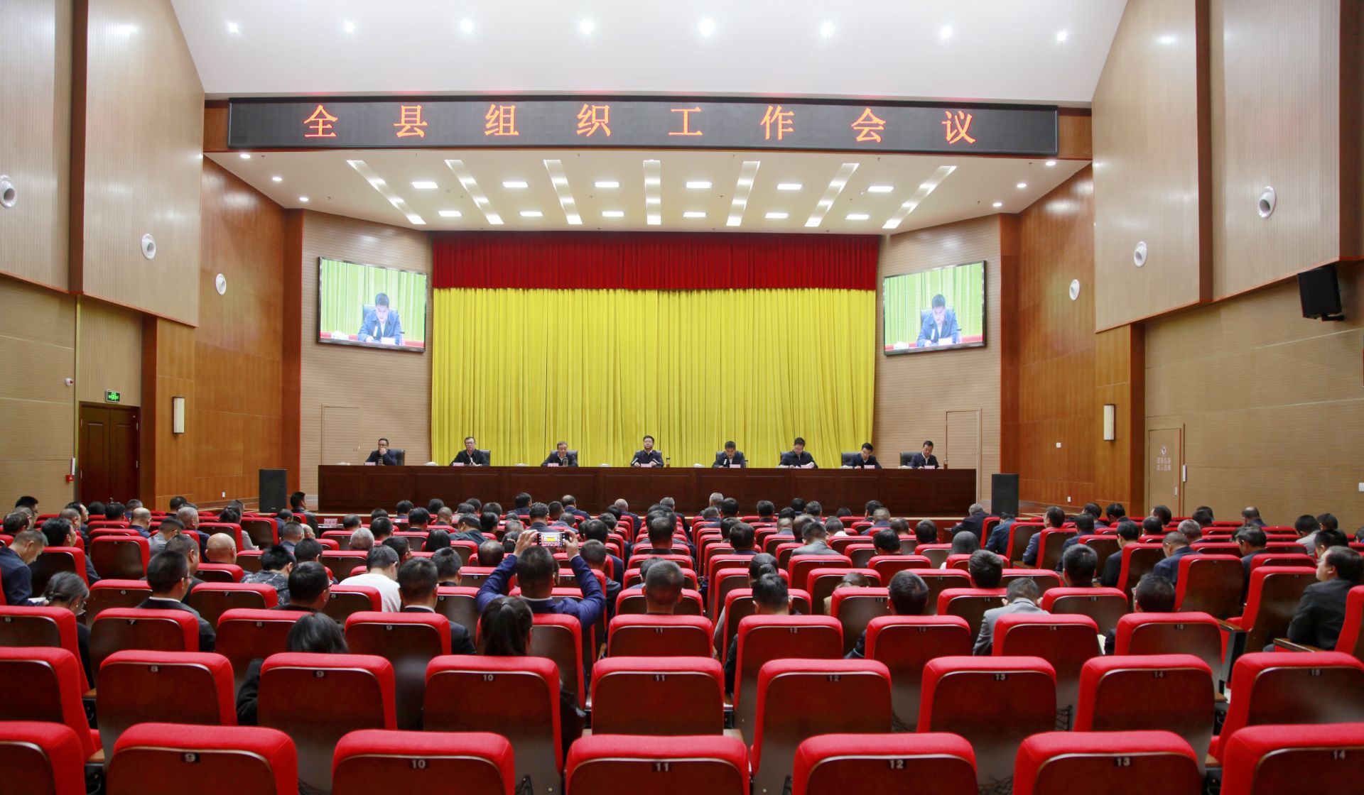 全縣組織工作會議召開