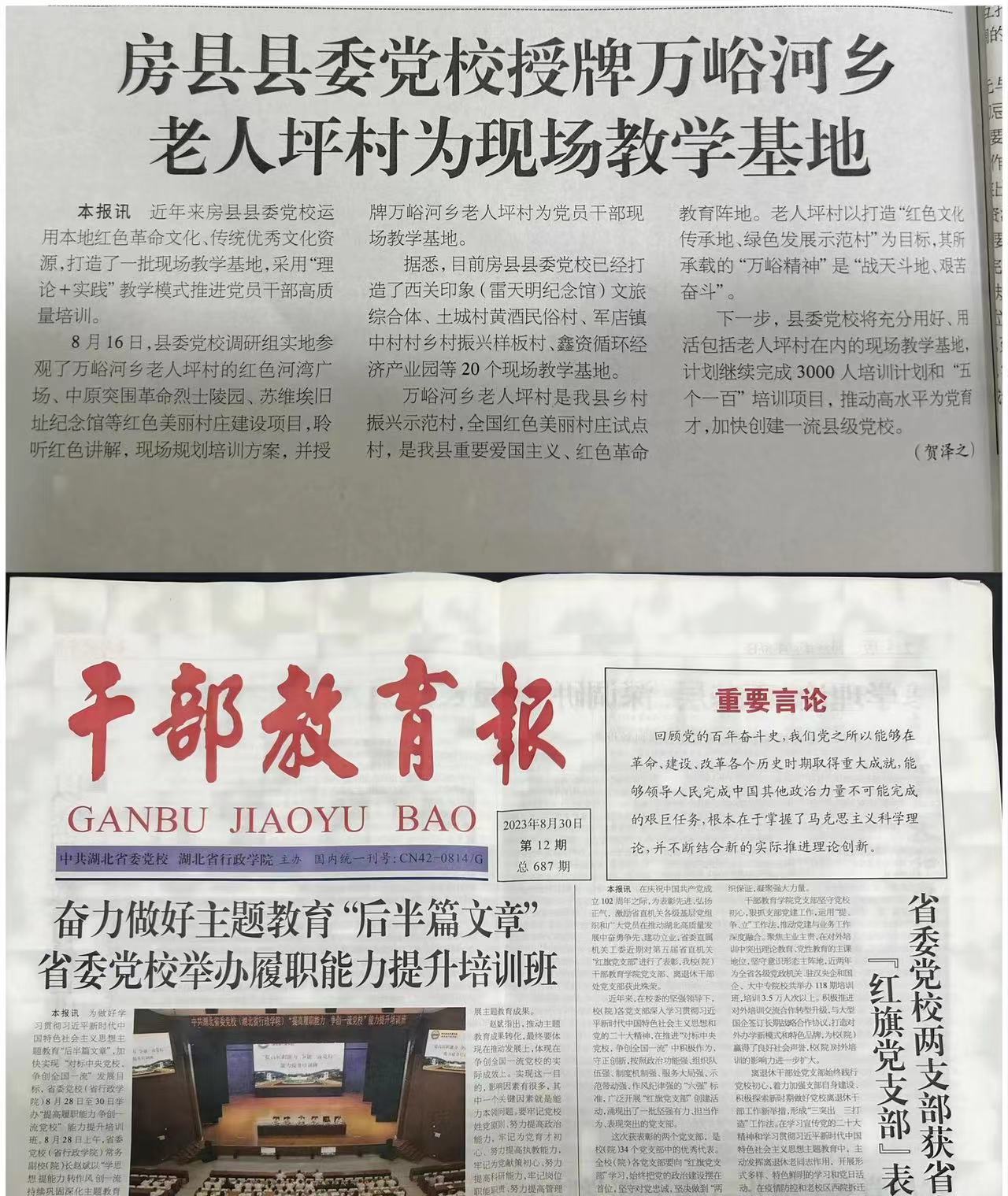 縣委黨校：省委黨校《干部教育報(bào)》刊文推薦我校現(xiàn)場教學(xué)經(jīng)驗(yàn)
