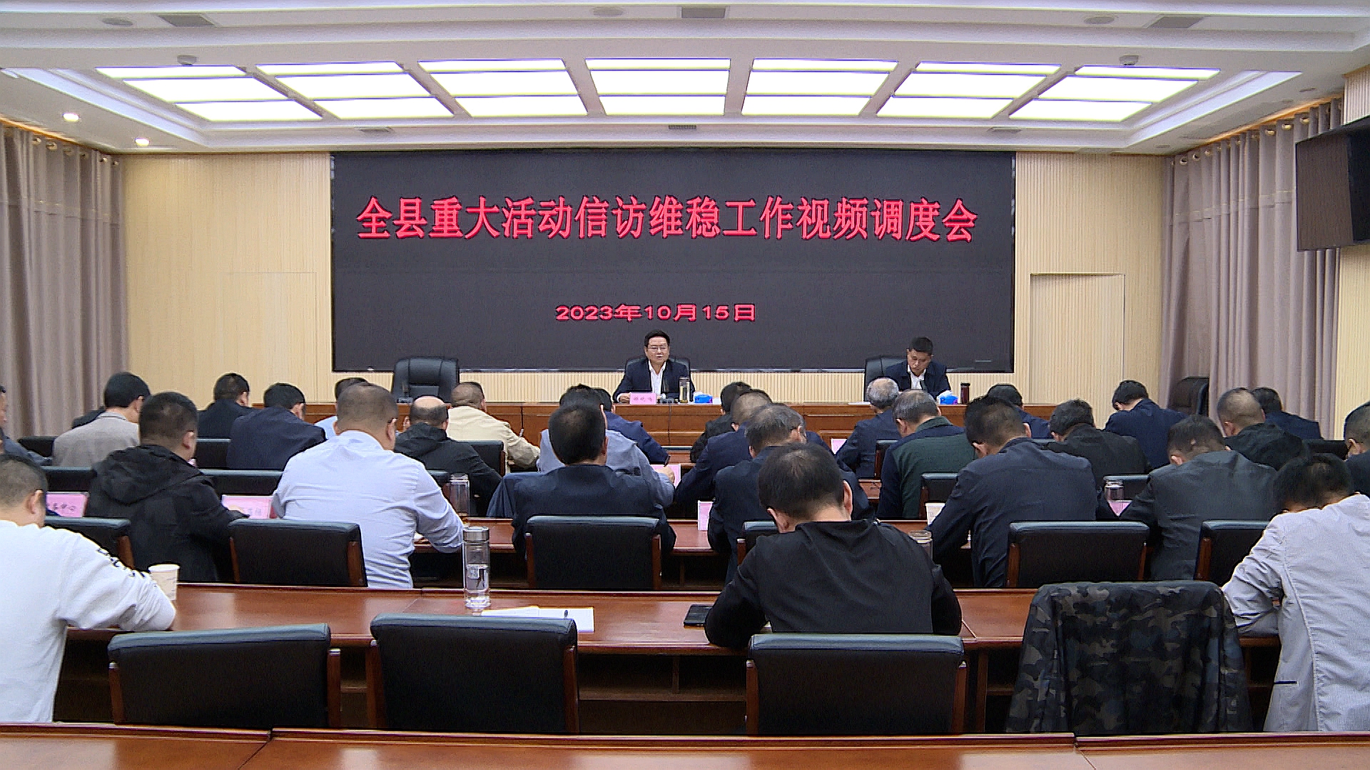 全縣重大活動(dòng)信訪維穩(wěn)工作視頻調(diào)度會(huì)召開(kāi)