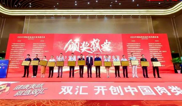 房縣軍店生豬屠宰廠專業(yè)合作社榮獲2023年中國肉類食品行業(yè)先進(jìn)企業(yè)