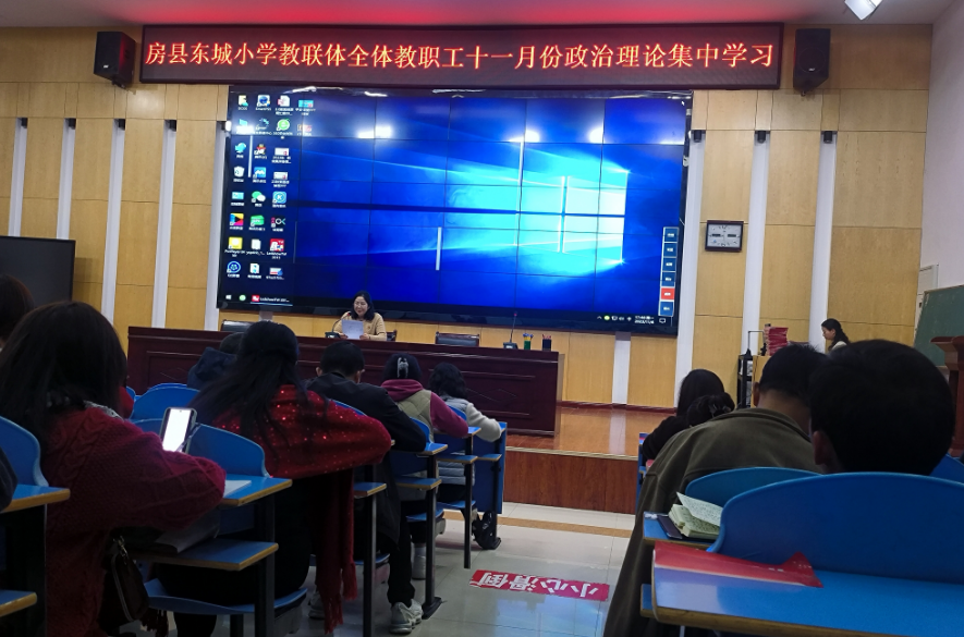 房縣東城小學教聯(lián)體召開全體教師政治理論集中學習